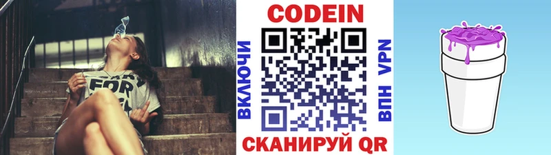 Кодеин Purple Drank  дарнет шоп  Камызяк 